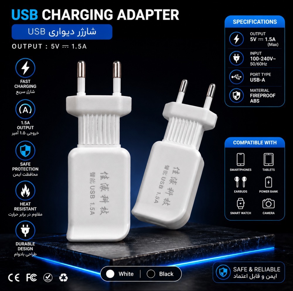 شارژر کلگی دیواری 8 وات / آداپتور USB به همراه دوشاخه