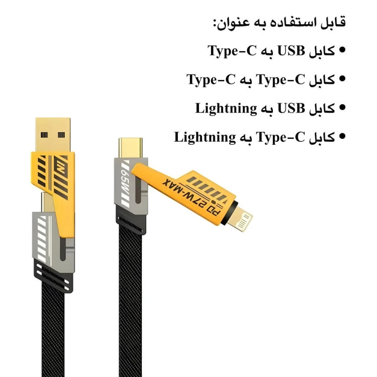 کابل شارژ ۴ کاره کنفی اورجینال طول ۱.۲ متر باکیفیت عالی .usb به type c و لایتنینگ و type c به لایتنینگ